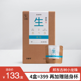 吉普号2025年613枕石龙珠普洱茶邦东生茶迷你龙珠小沱茶茶叶