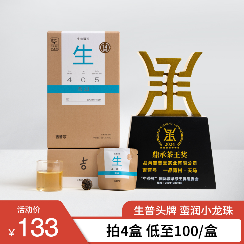 吉普号云南普洱茶生茶小沱茶