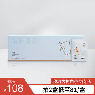 吉普号云南秧塔头春古树白毫蜜香冰白茶叶小方片茶冷泡茶礼盒装