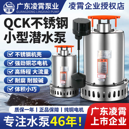 凌霄不锈钢潜水泵低水位排污