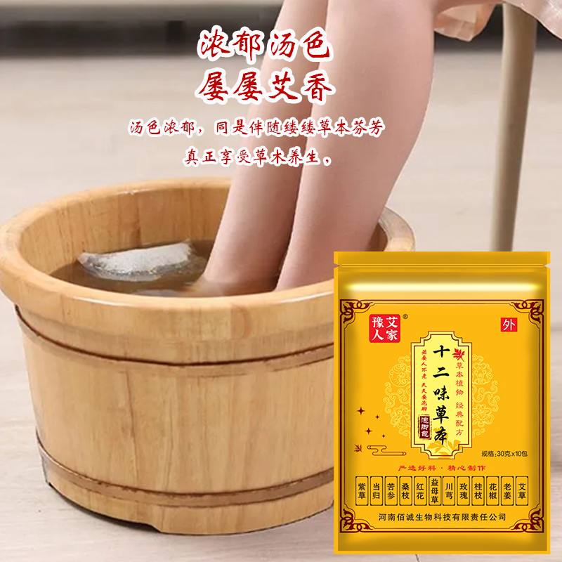 十二味本草泡脚包祛湿气排毒通经络艾草红花老姜药包泡澡驱寒助眠