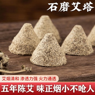 艾塔 陈年手工艾坨锥形艾壮艾饼艾团艾灸条艾粒 隔姜灸隔物灸艾塔