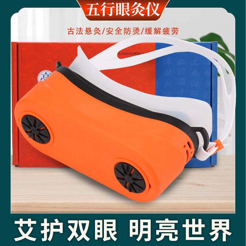 家用艾灸眼睛无烟熏蒸器