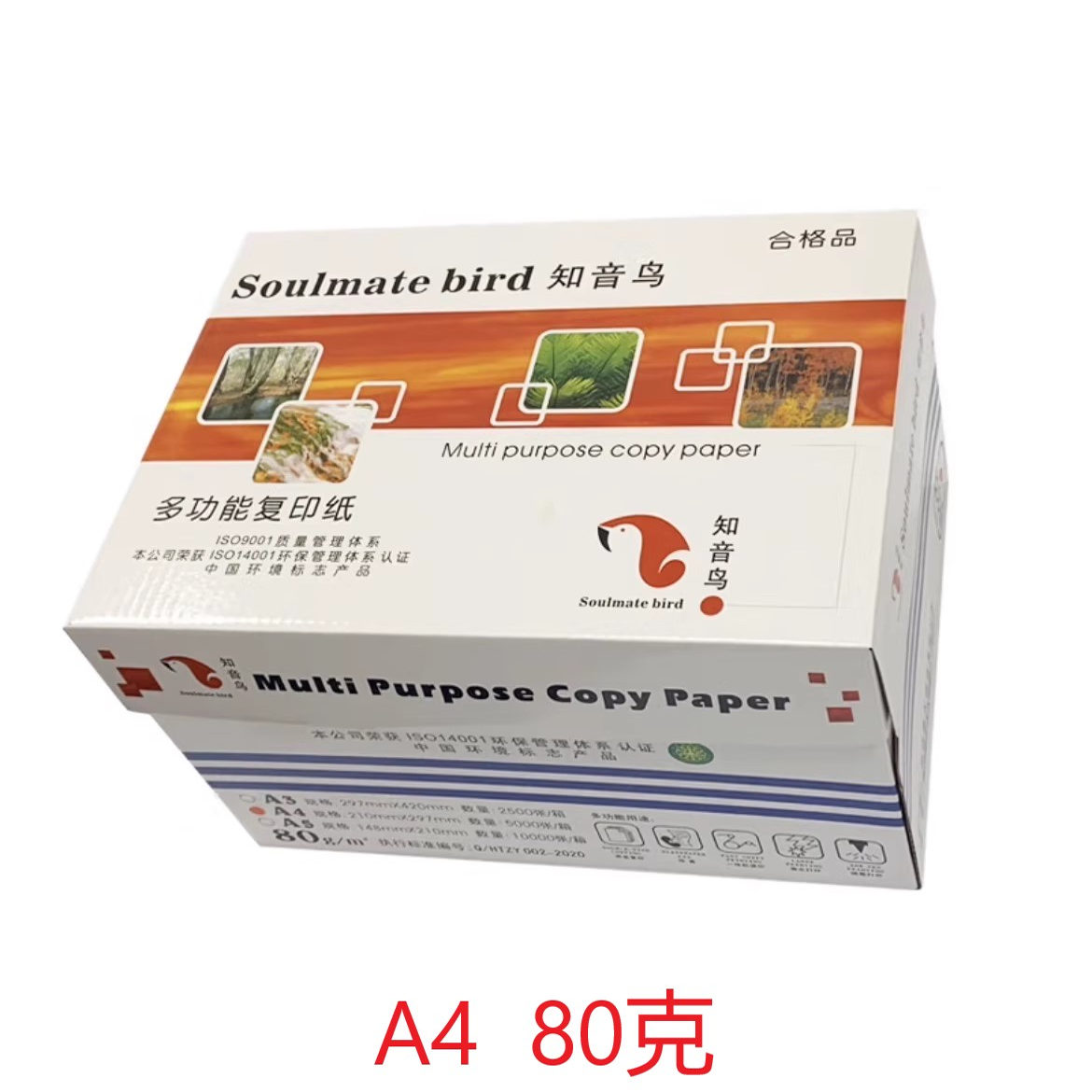 知音鳥SoulmateBird 復(fù)印紙A4 80g 500張/包 企業(yè)學(xué)校學(xué)生辦公用