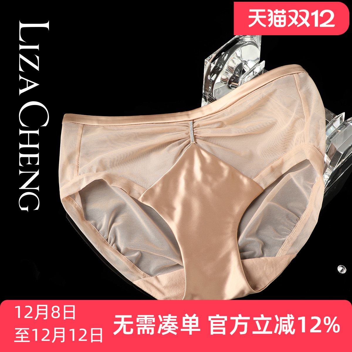 LizaCheng极光系列薄款性感网纱中腰三角裤女内裤L200075SKN