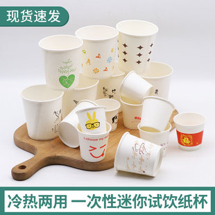 试饮杯小酒盅2000只一次性纸杯子小号试喝杯迷你品尝杯口杯100只
