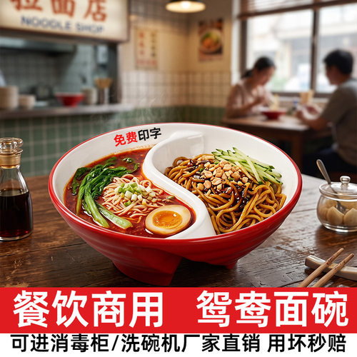 密胺鸳鸯双拼商用面碗
