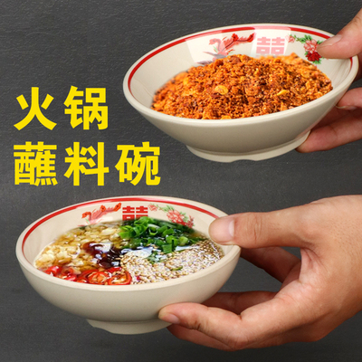 火锅蘸料碗密胺商用双喜菜碗