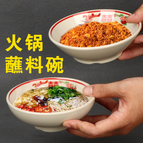 火锅蘸料碗密胺商用双喜菜碗