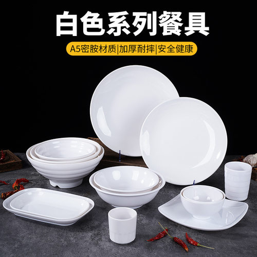 密胺餐具商用自助餐盘子白色圆盘酒店餐厅饭店专用菜盘碗盘小碟子