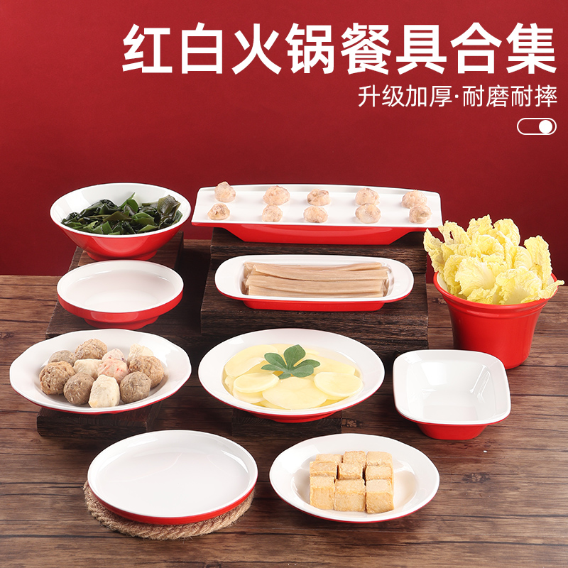 密胺仿瓷红白火锅餐具套装菜桶牛肉干冰盘蘸料碗羊肉卷毛肚配菜盘
