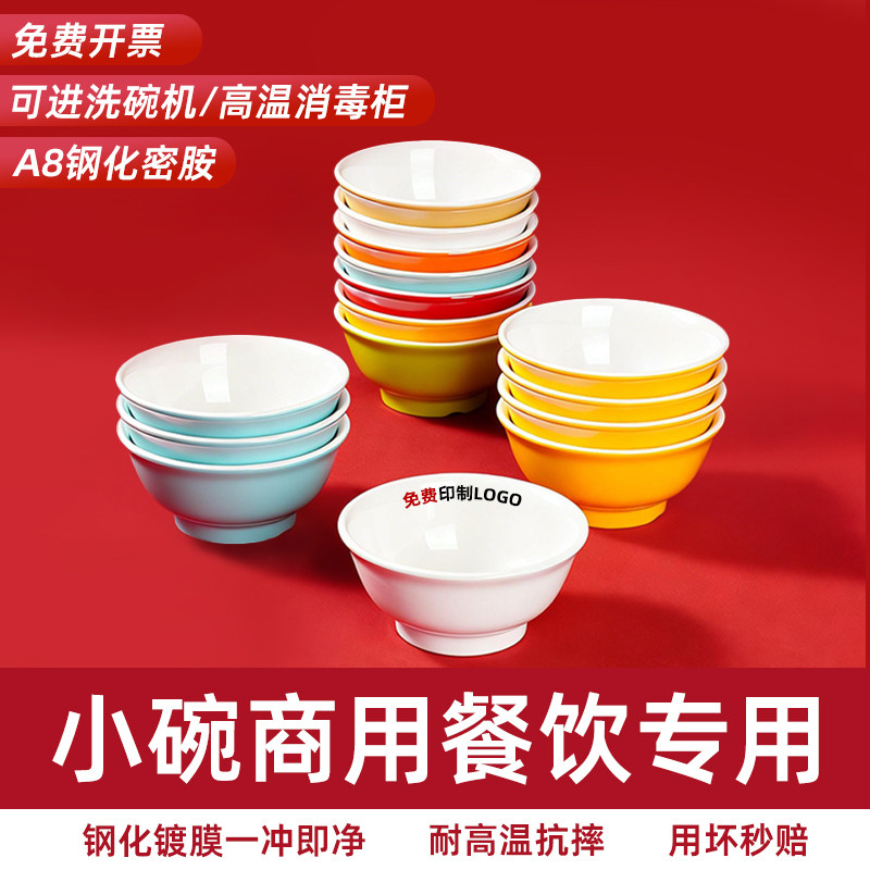 密胺小碗商用餐饮食堂快餐米饭碗仿瓷碗汤碗粥碗麻辣烫火锅蘸料碗