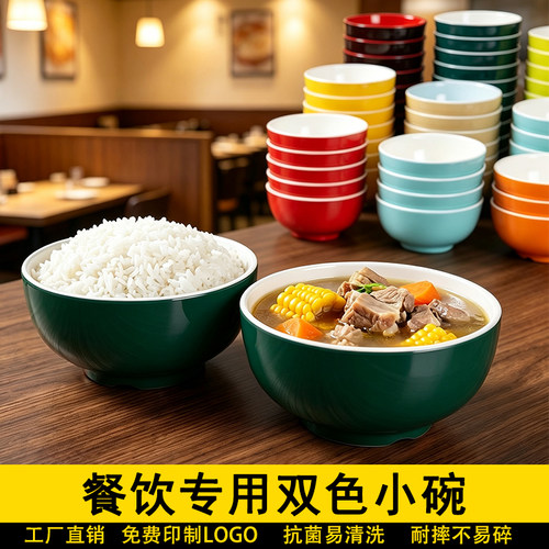 A8密胺小碗快餐店麻辣烫米饭碗汤碗食堂餐厅专用饭碗商用塑料小碗