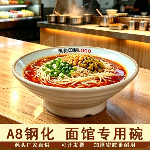 A8密胺面碗重庆小面螺狮粉米线拌面馄饨猪脚饭汤粉商用防摔塑料碗