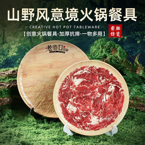 山野风创意密胺现切吊龙牛肉立盘网红同款火锅店专用鲜切牛肉盘子