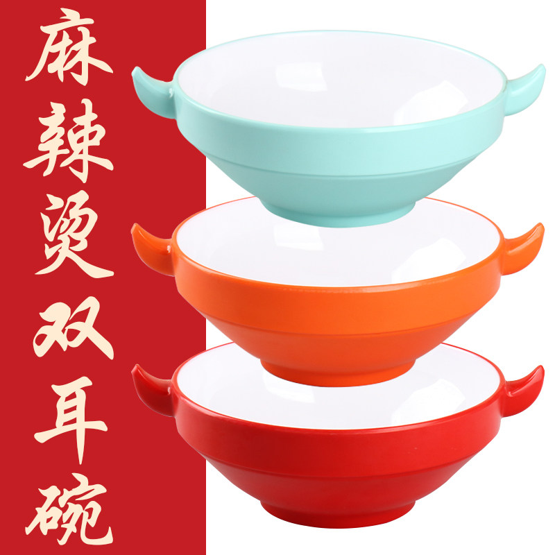 密胺双色网红麻辣烫专用碗大碗双耳碗麻辣香锅螺蛳粉碗米线商用碗,餐饮具,碗,淘宝优惠券,粉丝福利购,淘宝优惠卷