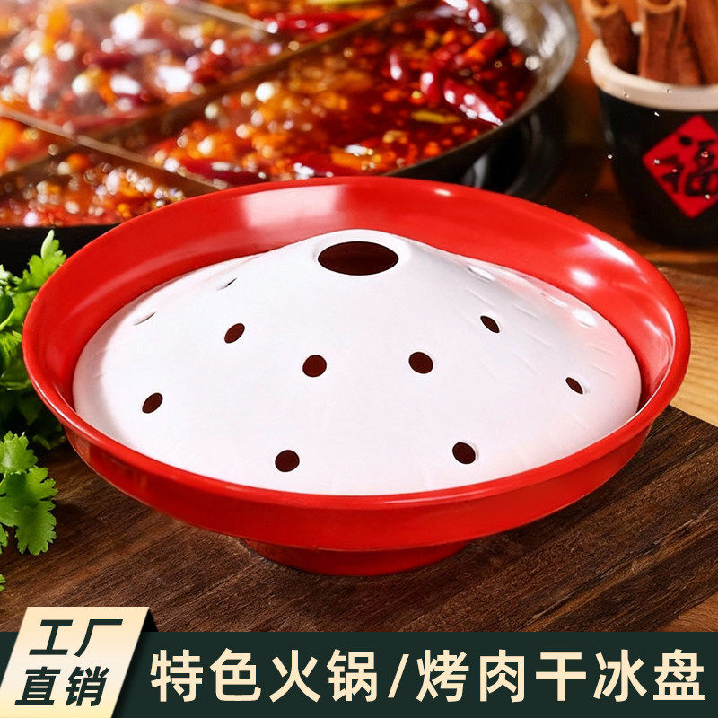 密胺火锅店干冰雪花肥牛盘