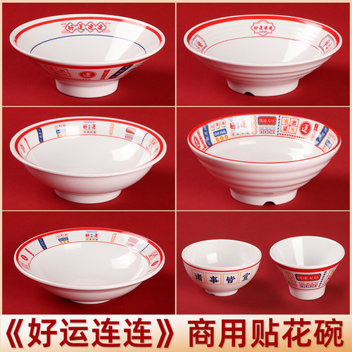 密胺仿瓷面碗商用麻辣烫大碗汤碗盖浇饭碗拌面重庆小面碗面馆专用