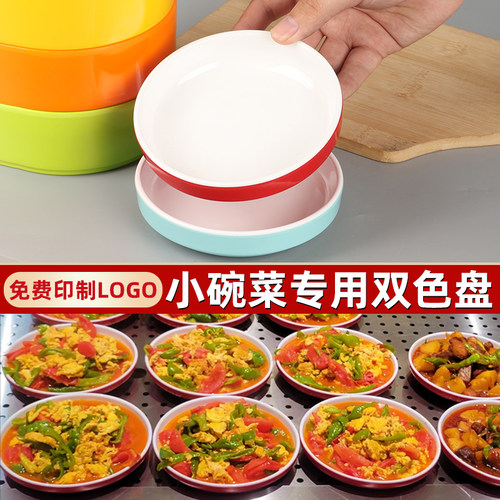 密胺小碗浏阳蒸菜碗商用小碗菜专用碗仿瓷快餐食堂蒸碗火锅配菜碗