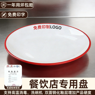 密胺盘子商用餐饮店专用盘双色圆盘炒菜盘盖浇饭塑料盘子仿瓷加厚