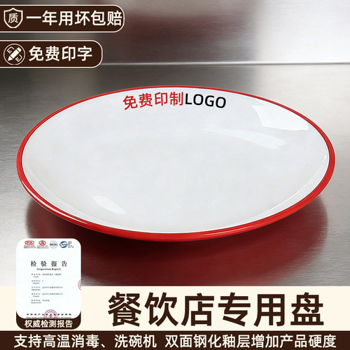 买多优惠多，密胺盘子