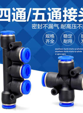 气动五通快速接头PK06塑料快速快插气管四通PZA04 8 10 12软管