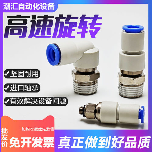 气动SMC型高速旋转气管接头KSH8-02快速快插直角弯头KSL4-M5/6-01