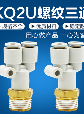 气动Y型正三通外螺纹快速快插气管接头KQ2U4 6 08 10 12 -02SMC型