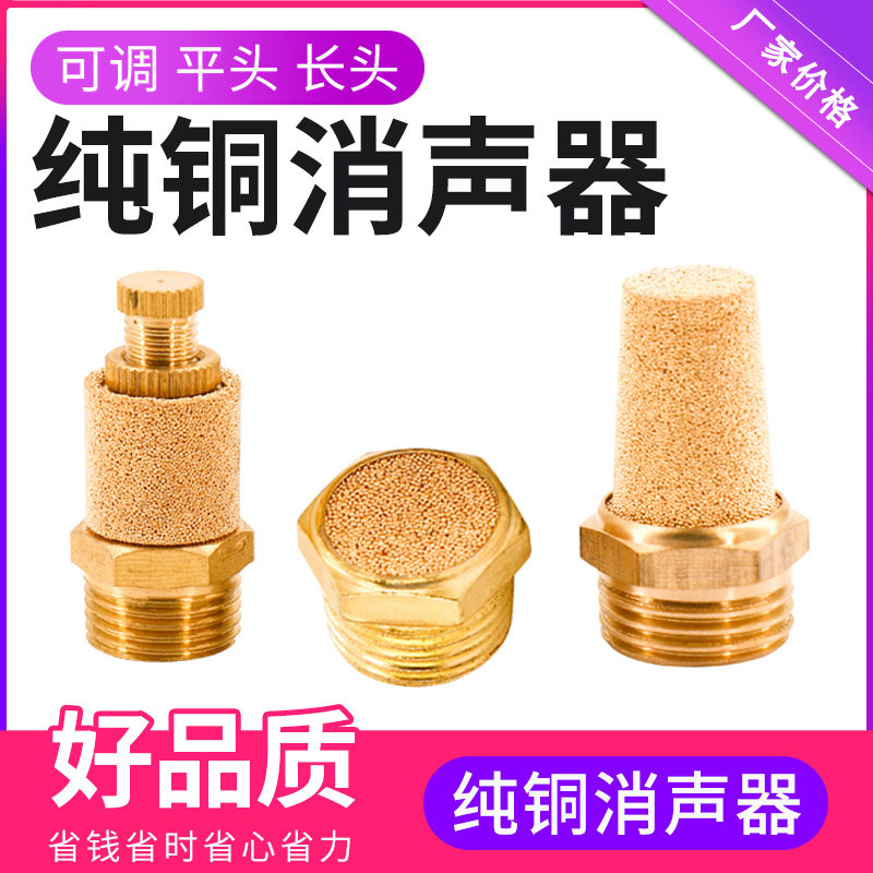 宝塔可调消音器全铜气动电磁阀