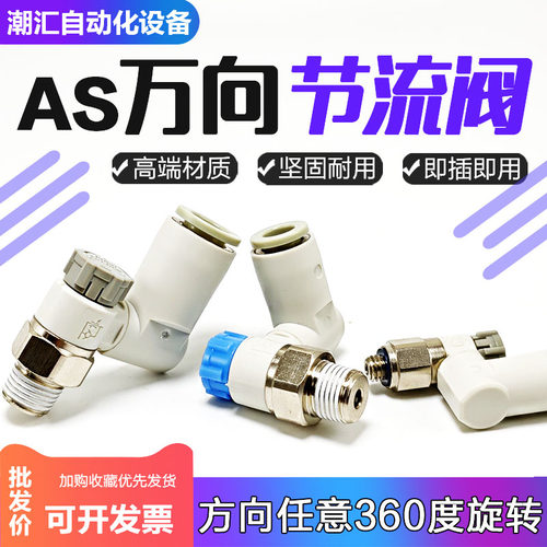 气动快速插气管万向旋转调速节流阀接头AS1301F/2301 3301-M5弯头