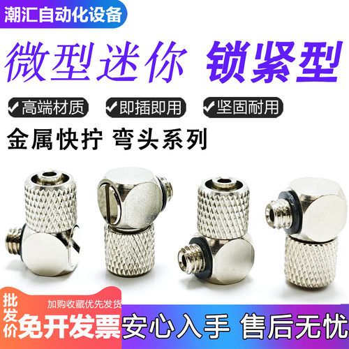 微型迷你金属快拧锁紧系列气动气管接头气嘴M-6ALU-6 M-3ATHU-4