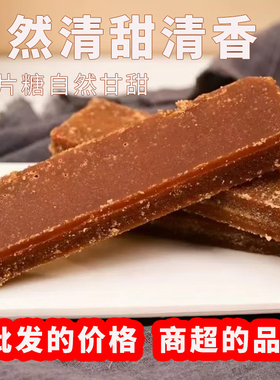 5斤正宗红片糖块状红糖冰片黄糖商用甘蔗酵素2斤摆摊食用散装正品