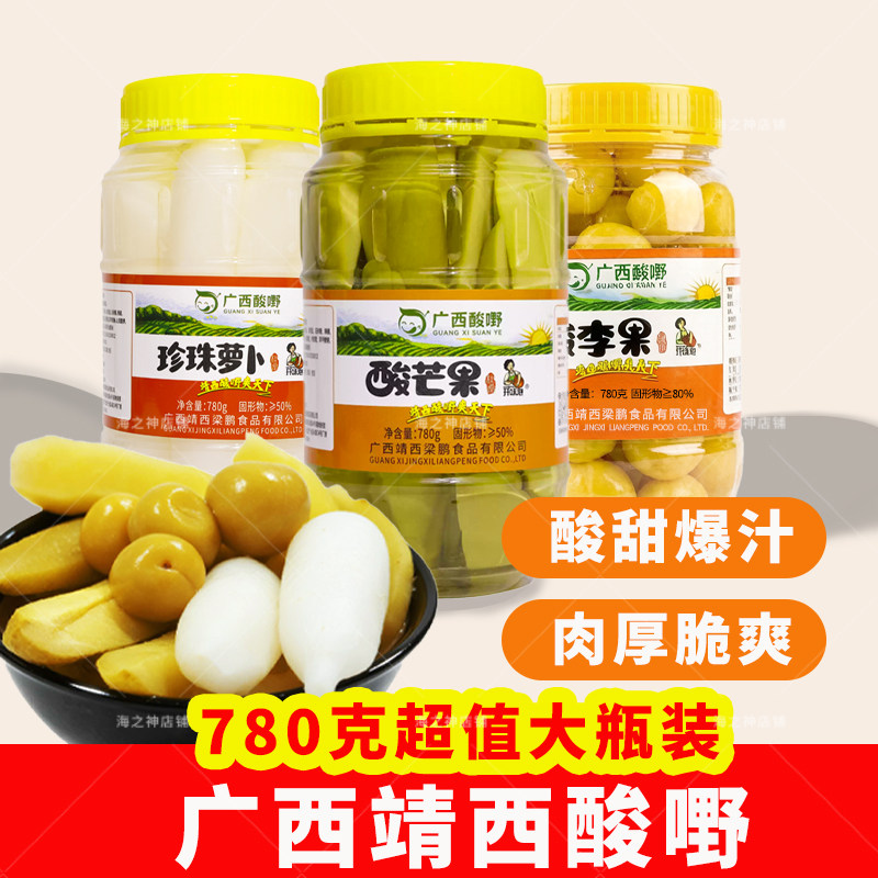广西酸野百色特产靖西靖茂酸野酸芒果780g/包酸甜脆爽口包邮