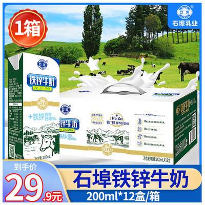 8月广西石埠铁锌牛奶200ml*12盒装学生儿童中老年早餐奶整箱包邮