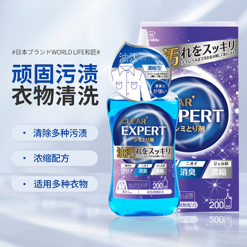 和匠衣服神器顽固油迹去污清洁剂
