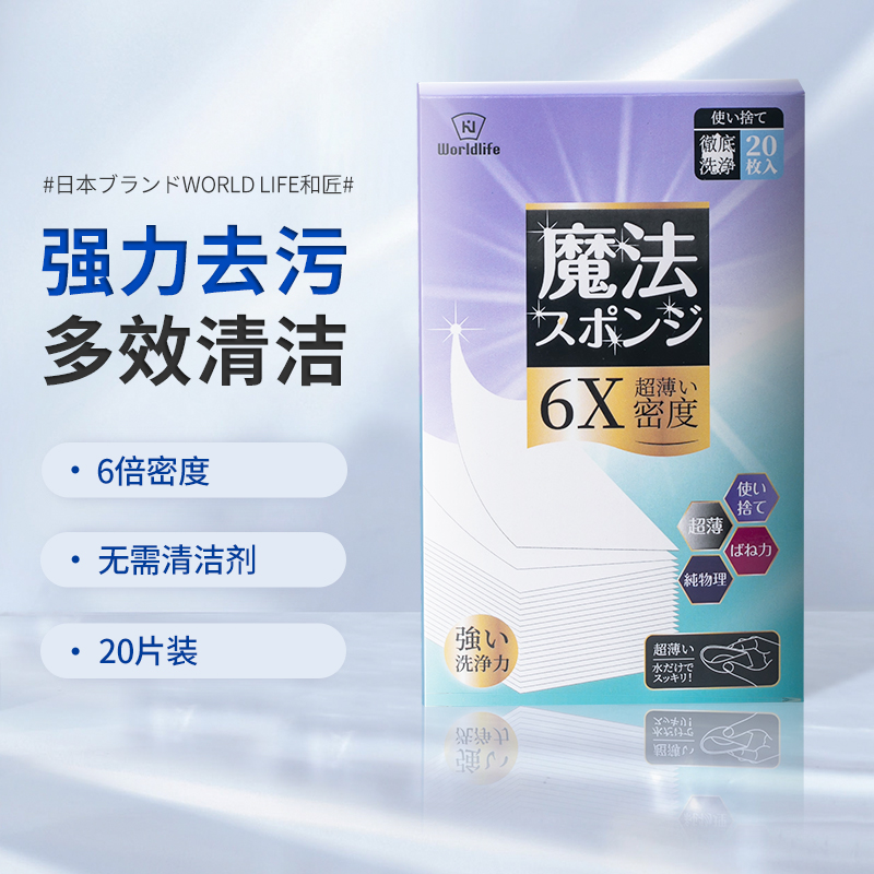 和匠纳米海绵擦去污魔力擦耐用