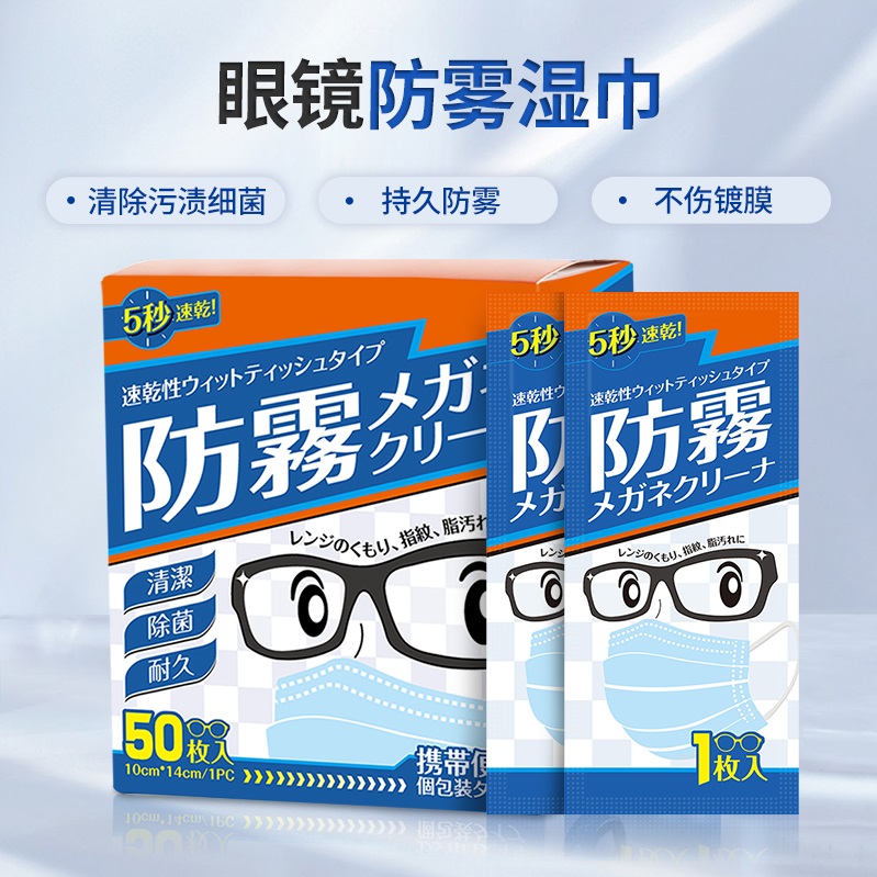 和匠眼镜防雾湿巾一次性50片
