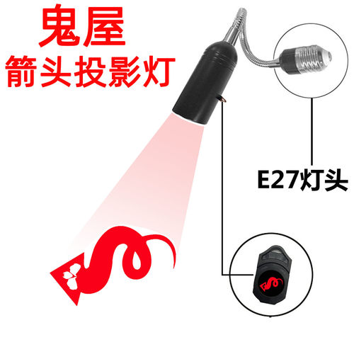 欢乐谷鬼屋箭头指引投影灯室内暗处红光箭头出口直行指示图案射灯