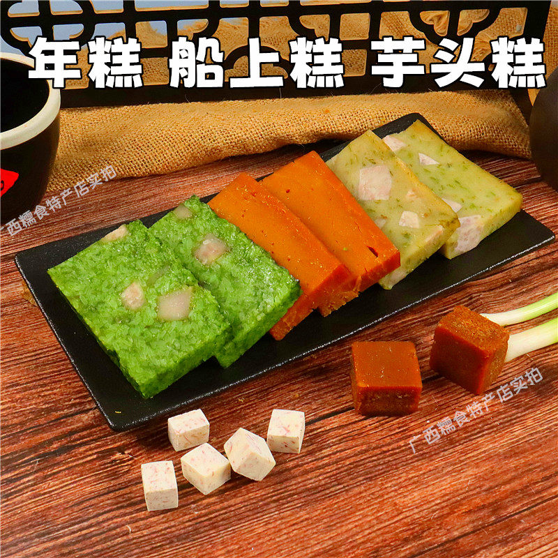 船上芋头糕红糖年糕广西桂林恭城平乐油茶点心特产糕点小吃糯米糍