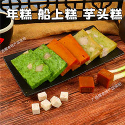 船上芋头糕红糖年糕广西桂林恭城平乐油茶点心特产糕点小吃糯米糍