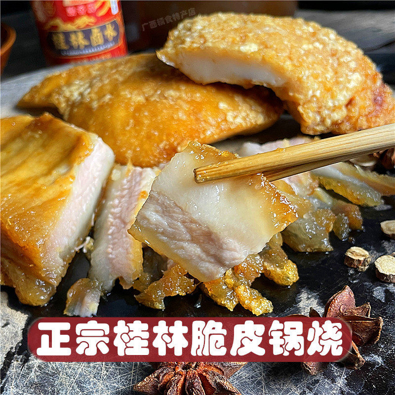 正宗广西桂林锅烧肉桂林米粉实体店配菜脆皮锅烧卤肉油炸五花肉,水产肉类/新鲜蔬果/熟食,猪蹄/猪肘/猪肉类熟食,淘宝优惠券,粉丝福利购,淘宝优惠卷