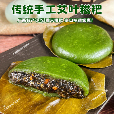 广西桂林艾叶艾草糯米糍粑青团