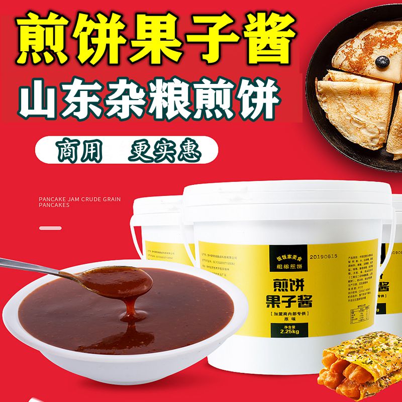 秘制煎饼果子专用酱商用鸡蛋饼专用酱甜面酱杂粮煎饼香辣酱2250g 粮油调味/速食/干货/烘焙 酱类调料 原图主图