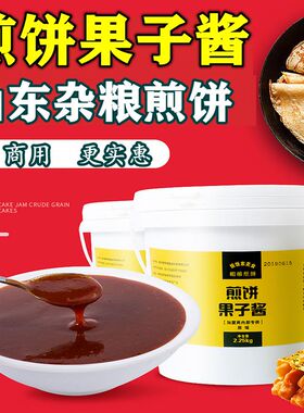 秘制煎饼果子专用酱商用鸡蛋饼专用酱甜面酱杂粮煎饼香辣酱2250g
