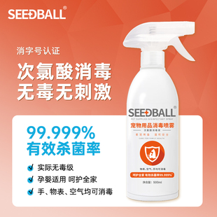 seedball宠物用品狗狗消毒喷雾杀菌次氯酸消毒液500ml家用猫狗