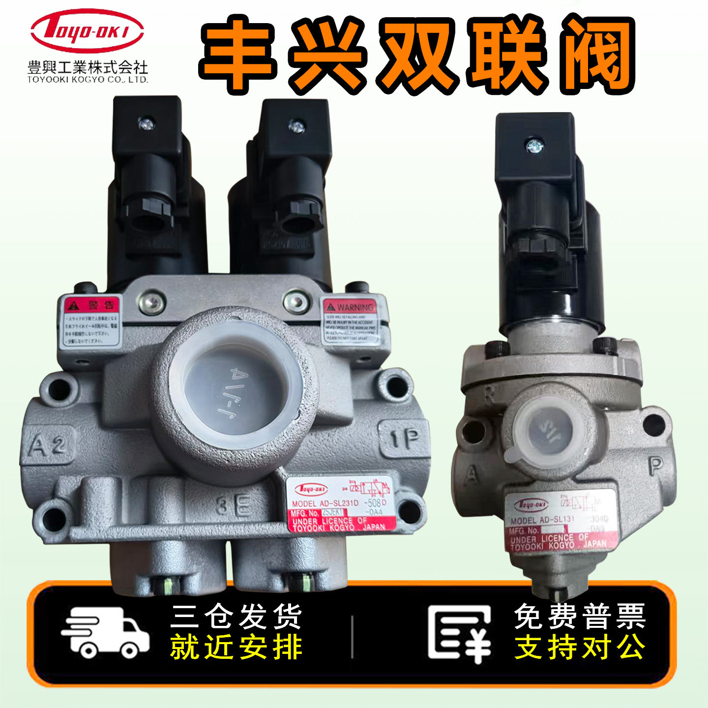 TOYOOKI丰兴双联电磁阀AD-SL231D-304/406/508/712/916冲床气动阀