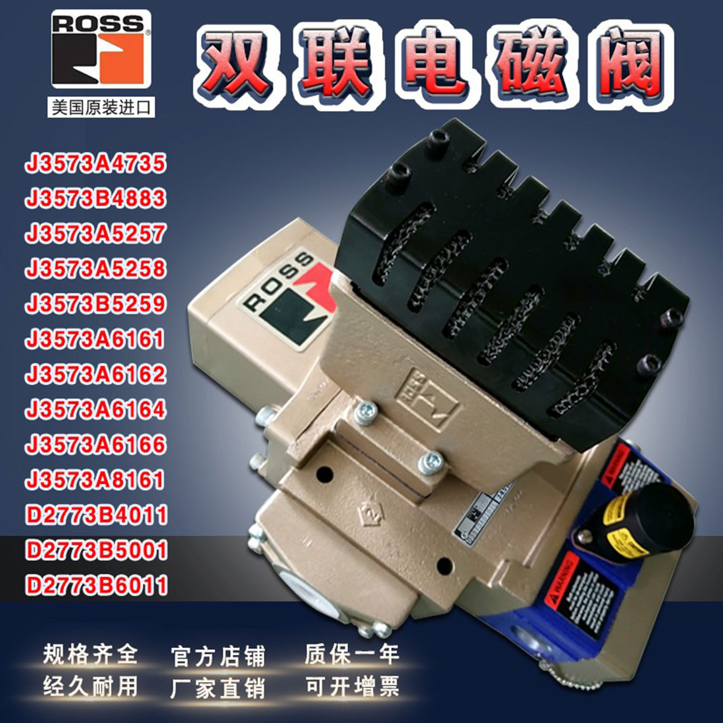 ROSS双联电磁阀D3573AA8161
