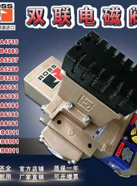 ROSS双联电磁阀J3573A4735/B5259冲床安全阀D3573A6161A6164A8161