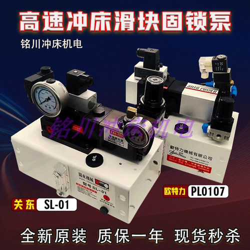 冲床快速换模欧特力/关东SL01