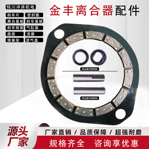 金丰冲床离合器CAC100离合刹车片